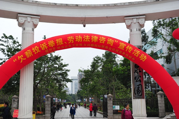 我省在全省范围统一组织开展“欠薪投诉举报、劳动法律咨询”专题宣传活动